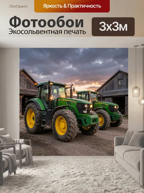 Фотообои Тракторы на ферме на закате