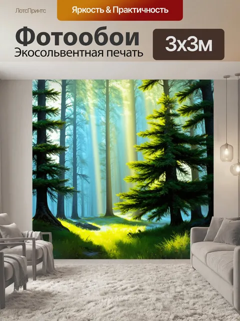Фотообои уютный уголок елового леса
