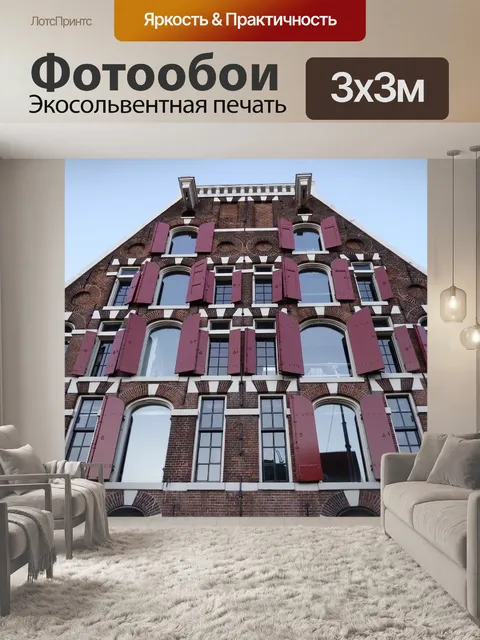 Фотообои Кирпичный дом