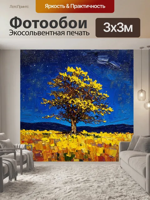 Фотообои ночь в стиле экспрессионизм, с одиноким деревом на фоне звездного неба