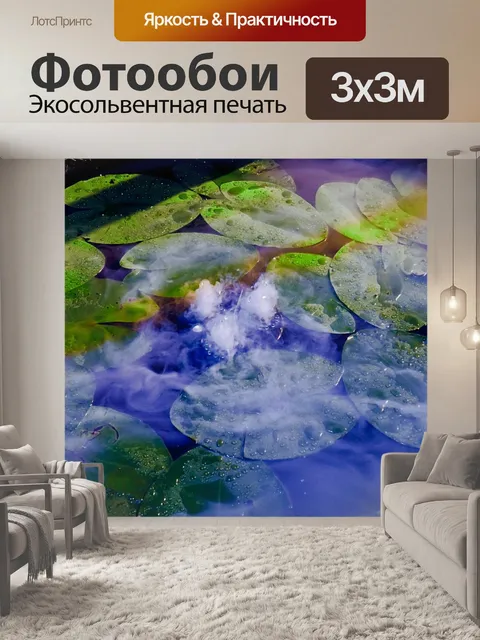 Фотообои Кувшинка