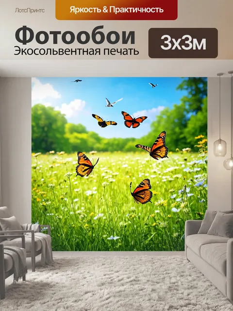 Фотообои природа в стиле неоромантизм с лугом, полным красивых бабочек и птиц, летящих в небе