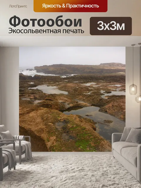Фотообои Пейзаж
