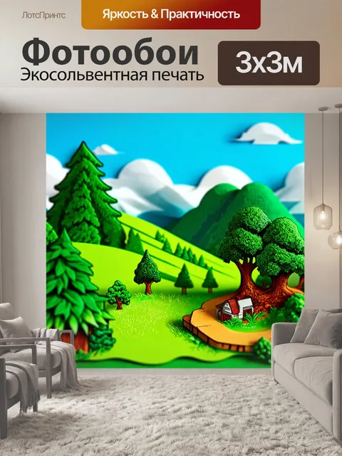Фотообои пейзаж в стиле вырезание из бумаги