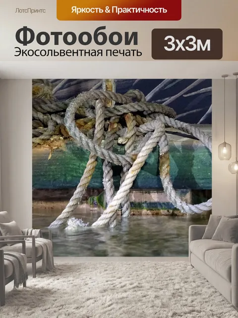 Фотообои Веревка в воде