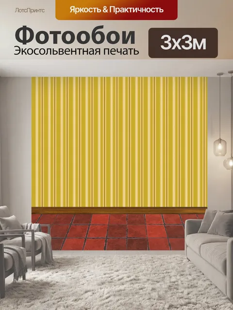 Фотообои Комната