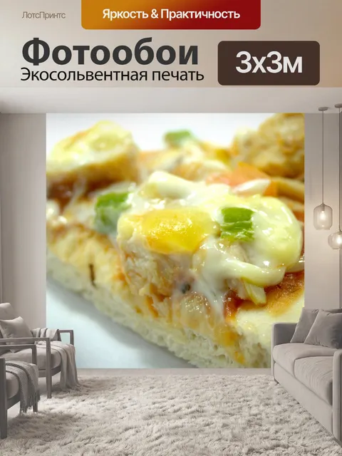 Фотообои Картинка для пиццы