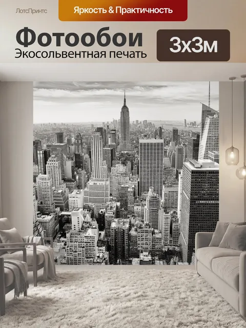 Фотообои Вид на Нью-Йорк