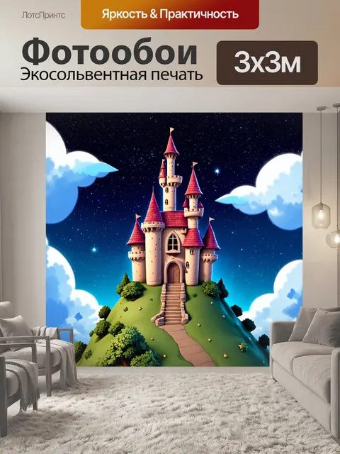 Фотообои ночь в стиле мультяшный, сказочный замок на холме, окруженный облаками и звездами