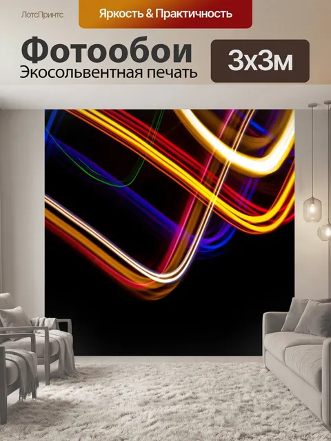 Фотообои Светопись