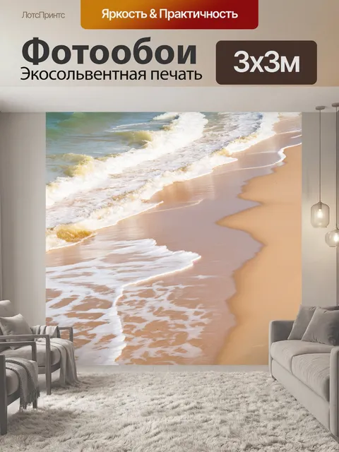 Фотообои бежевый песчаный пляж