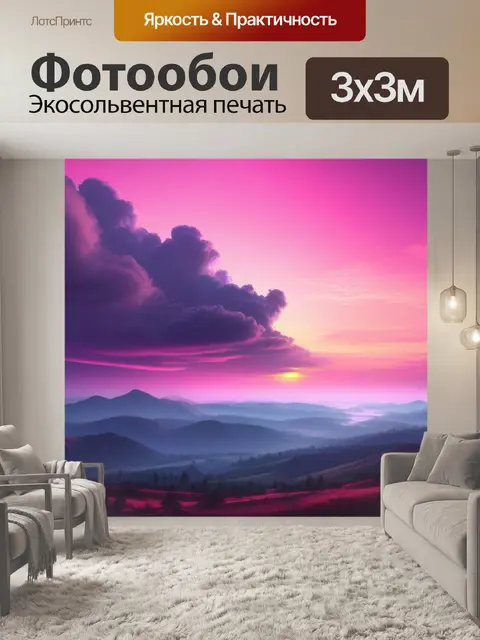 Фотообои пейзаж с розовым небом разноцветный