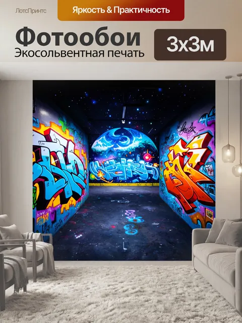 Фотообои космос в стиле граффити