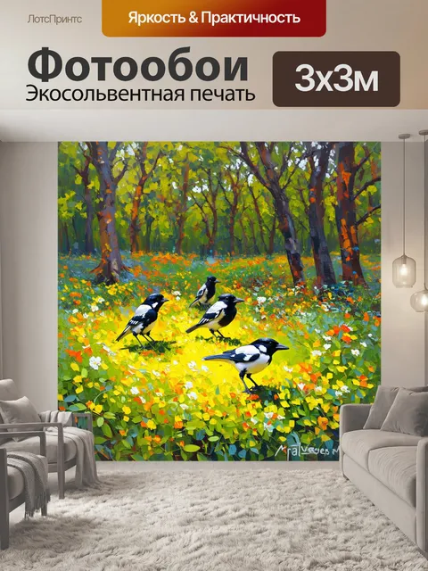 Фотообои природный заповедник в густом лесу, где сороки красуются среди ярких цветов и зелёной листвы