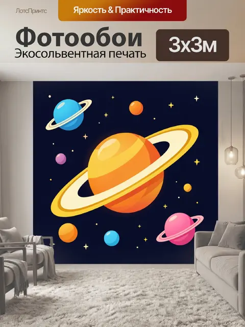 Фотообои Космические планеты и звезды