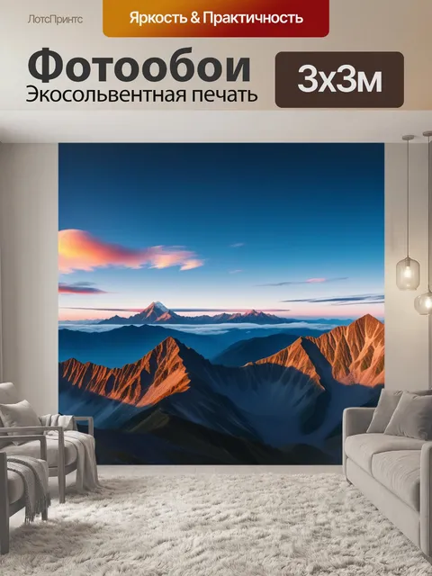Фотообои горы с облаками на рассвете