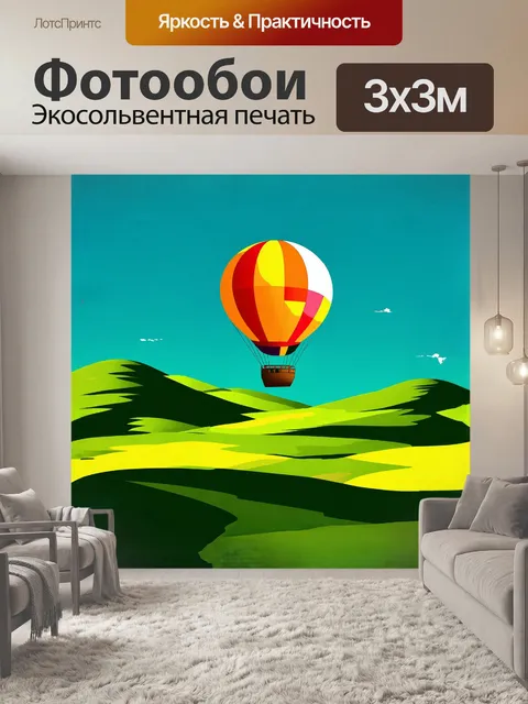Фотообои старинный воздушный шар
