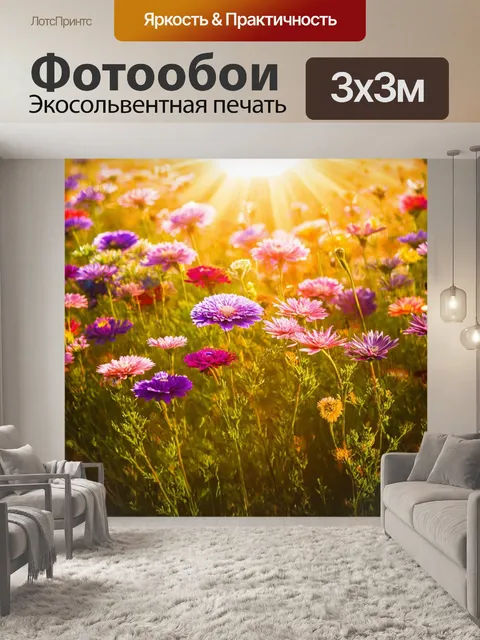Фотообои цветы в стиле малярные краски, солнечные лучи, пробивающиеся сквозь цветы