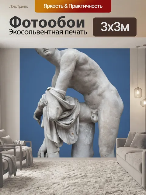 Фотообои Скульптура