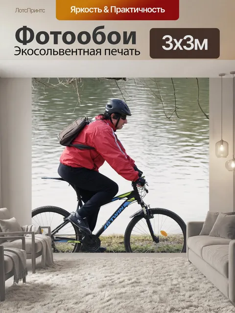 Фотообои Велосипедист