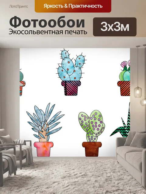 Фотообои Акварель кактус