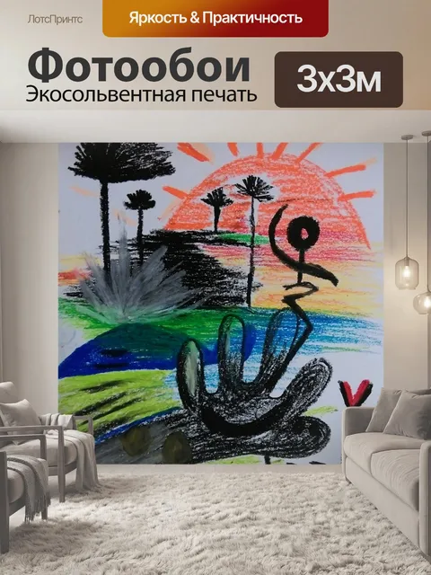 Фотообои Интересный
