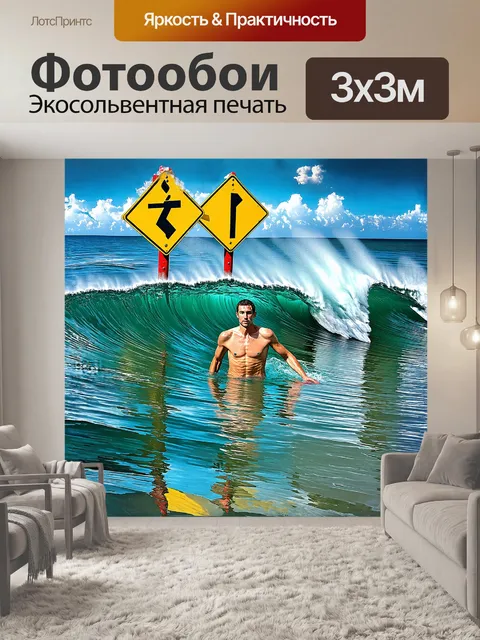 Фотообои пловец, словно мифическое существо, бороздит волны, которые имеют необычную текстуру, будто бы отражающие…