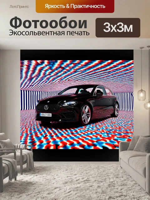 Фотообои машина в стиле оп-арт, где каждый элемент автомобиля окружен необычными визуальными эффектами