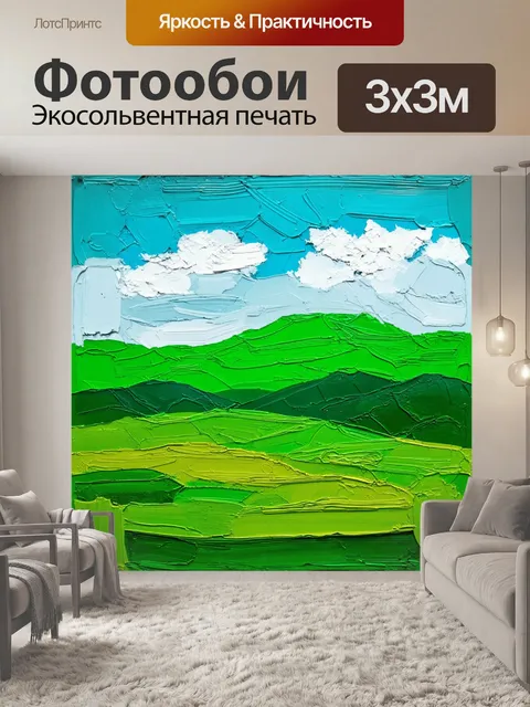 Фотообои зеленые в стиле акриловые краски, представленное в виде абстрактного пейзажа с зелеными холмами и небом