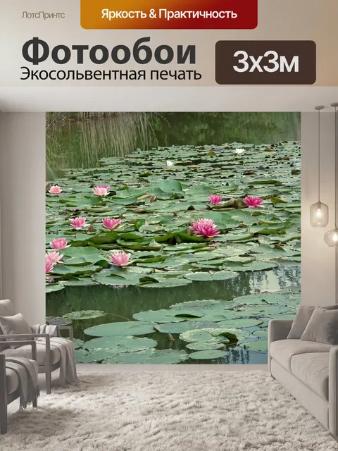 Фотообои Водяные лилии
