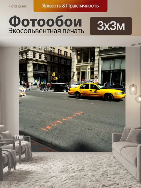 Фотообои Нью-йорк кабина