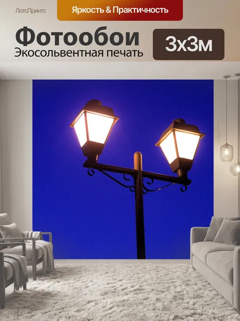 Фотообои Уличный фонарь в течение часа синий