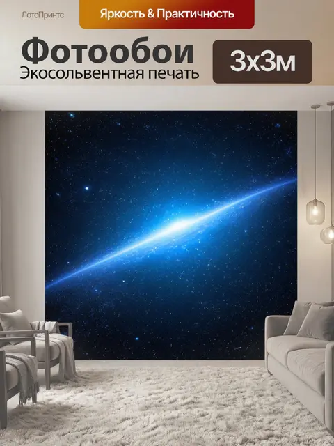 Фотообои космическая сцена с звездами и планетами