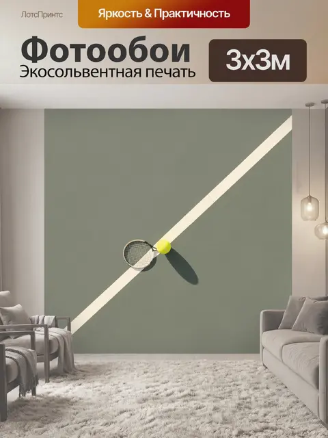 Фотообои Теннисная ракетка и мяч на корте