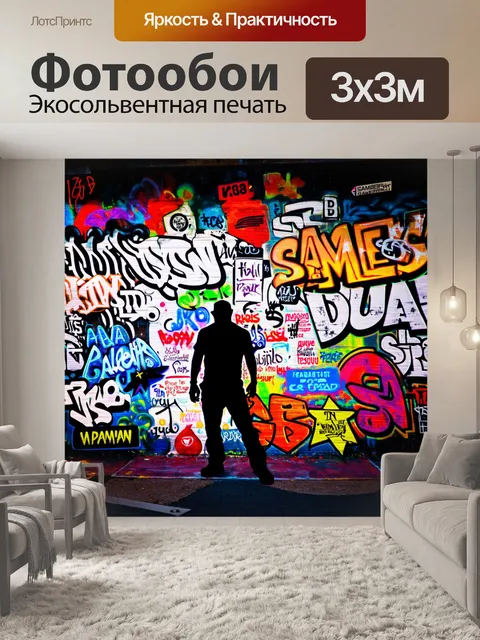 Фотообои фон в стиле графити, силуэтной проекции, показывающий множество форм и универсальность уличного искусства…
