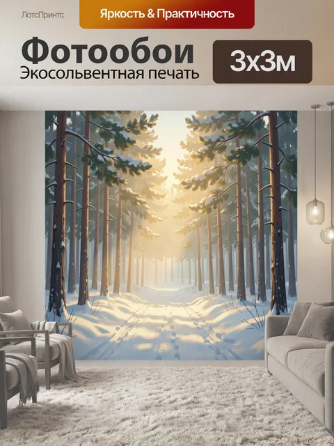 Фотообои Зимний сосновый лес на рассвете
