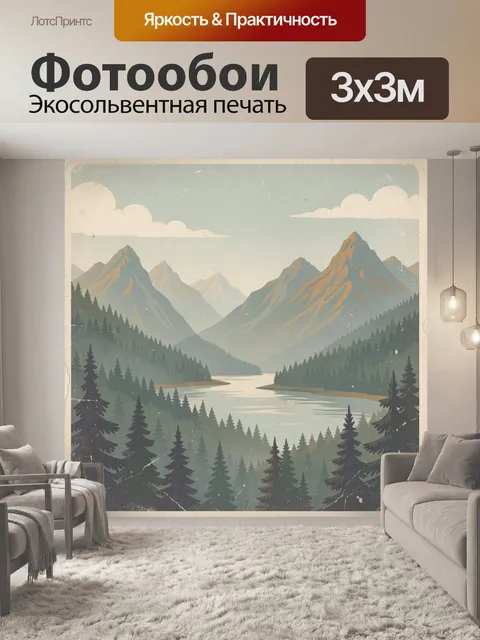 Фотообои Горный пейзаж с озером и хвойным лесом