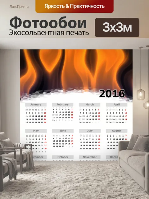 Фотообои 2016 календарь ii