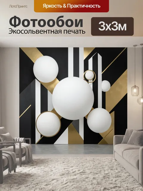 Фотообои Абстрактная геометрия с белыми сферами