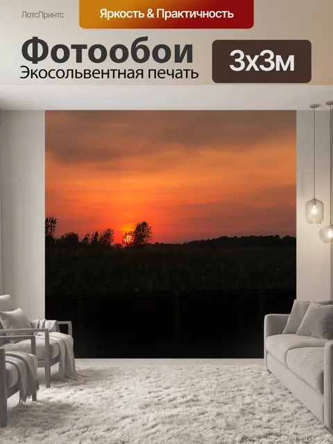 Фотообои Закат