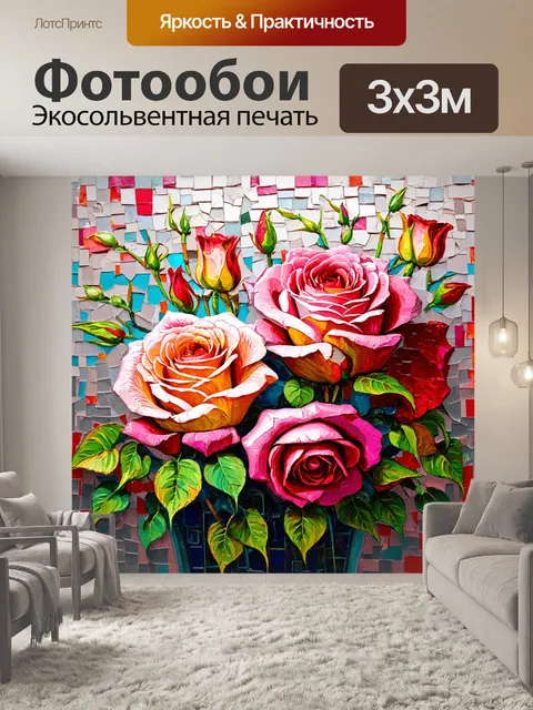 Фотообои розы в стиле малярные краски