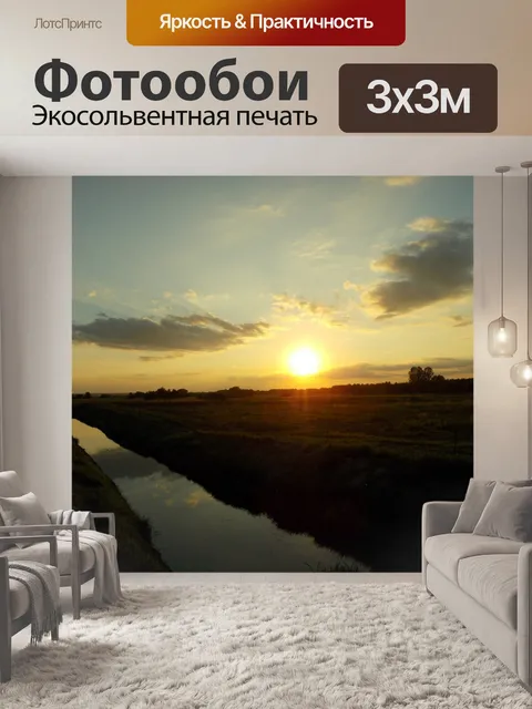 Фотообои Закат