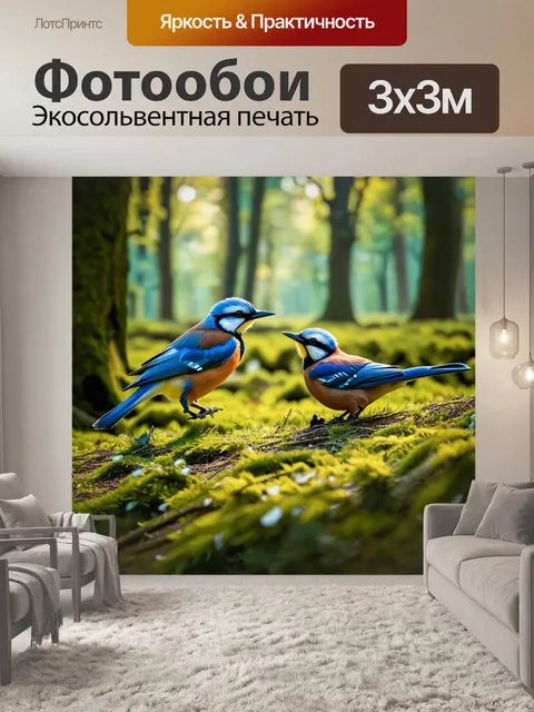 Фотообои птицы в мечтательном лесу