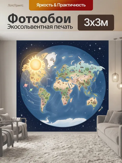 Фотообои Детская карта мира с солнцем