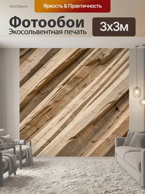 Фотообои Фактура слоистого светлого камня