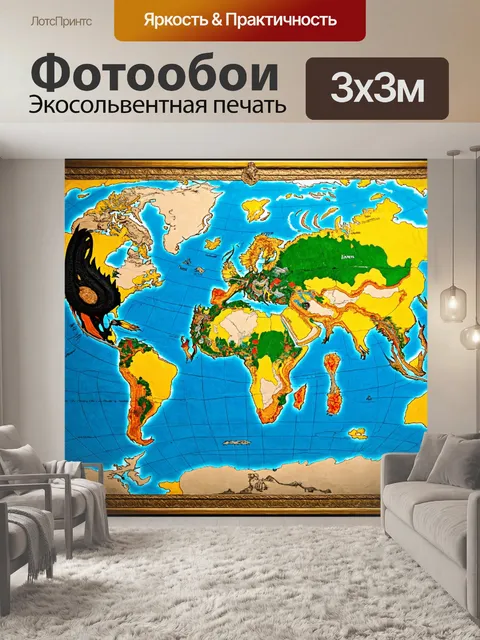 Фотообои древняя карта мира с фантастическими существами