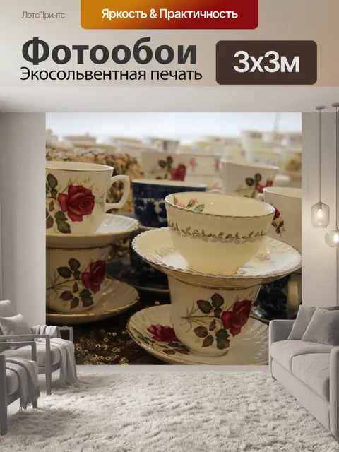 Фотообои Китайские чайные чашки