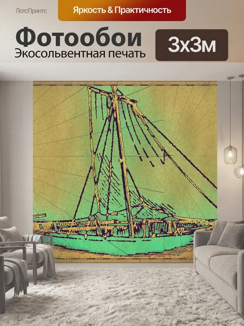 Фотообои старинный картограф парусник