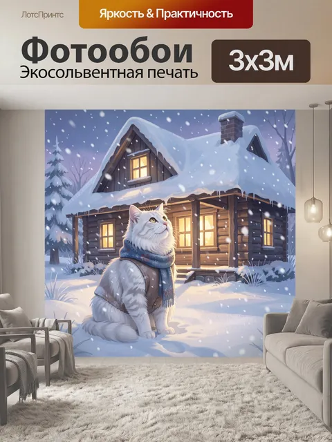 Фотообои Белый кот у зимнего домика