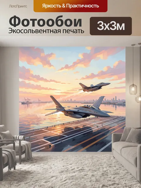Фотообои Боевые машины над бухтой